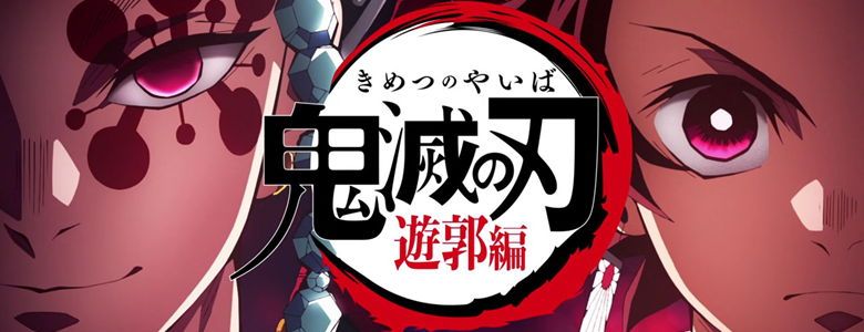 bannerKimetsu-no-yaiba-Yuukaku-hen-Op-min